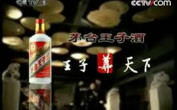 茅台王子酒广告视频,传承匠心，品味非凡酱香之旅
